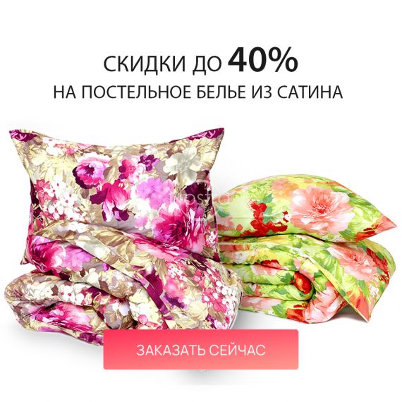 Up to 40% discount for satin bed linen / mobile